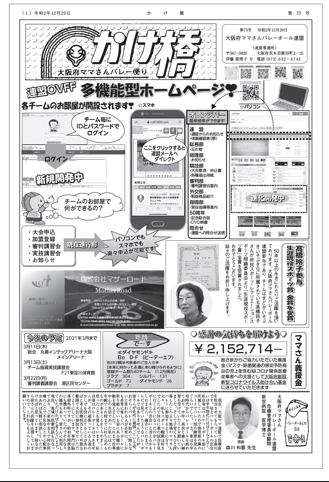 かけ橋第73号1面