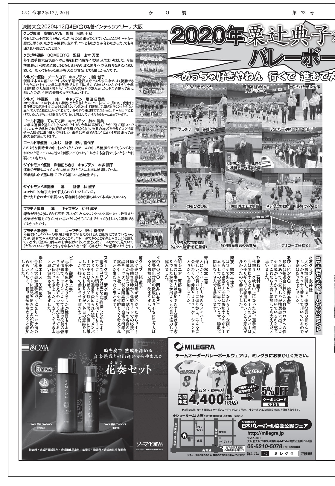 かけ橋第73号3面