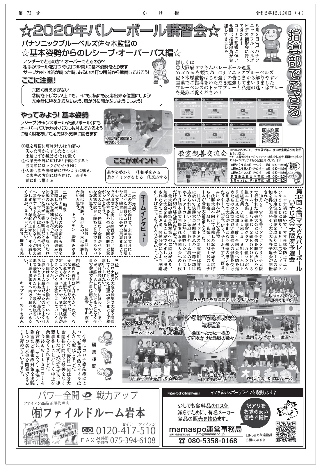 かけ橋第73号4面