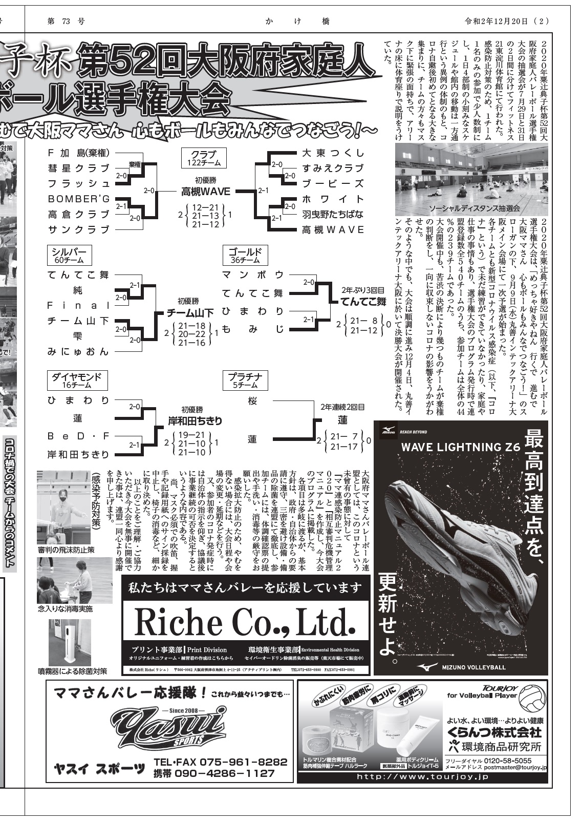 かけ橋第73号2面