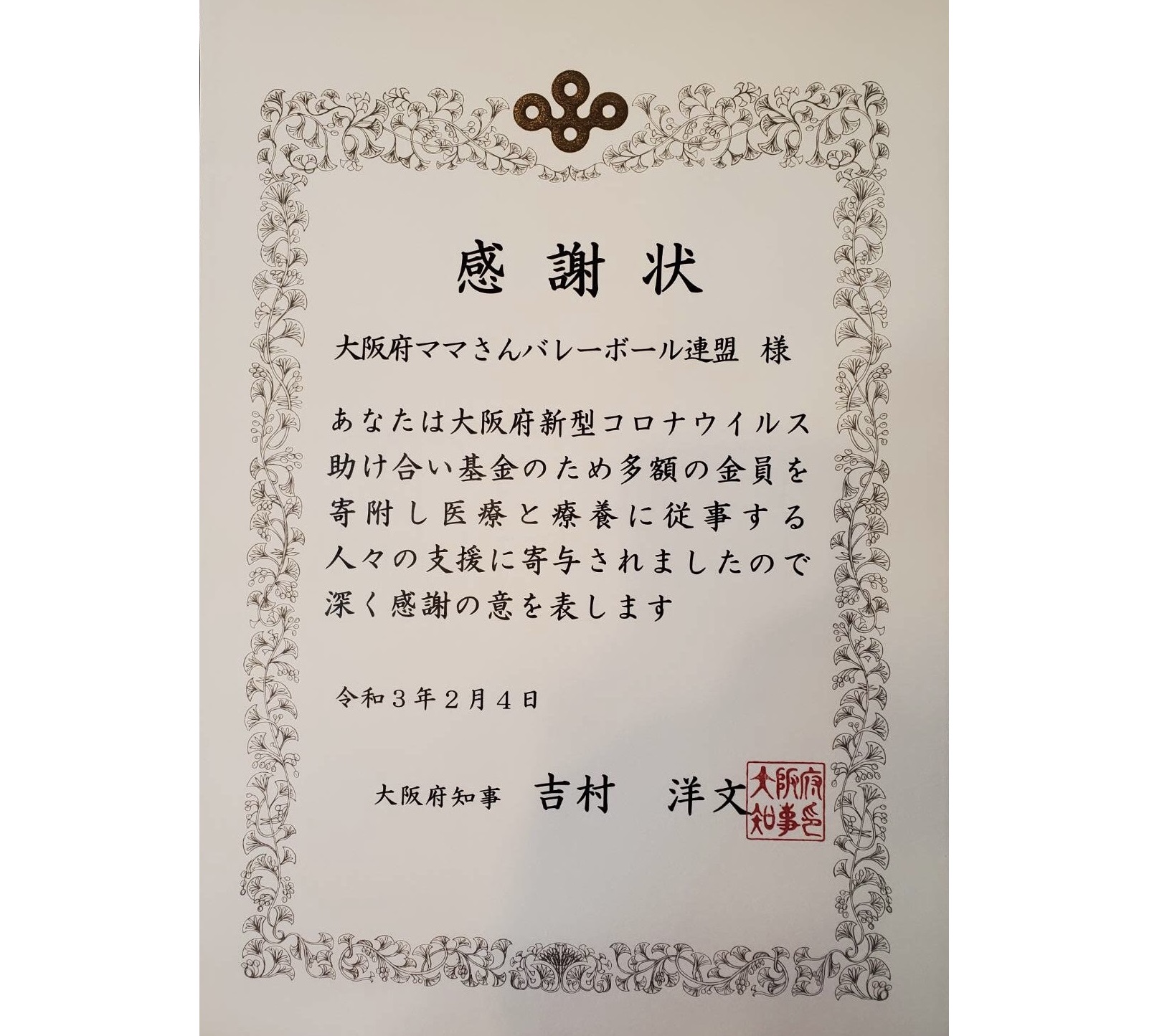 感謝状