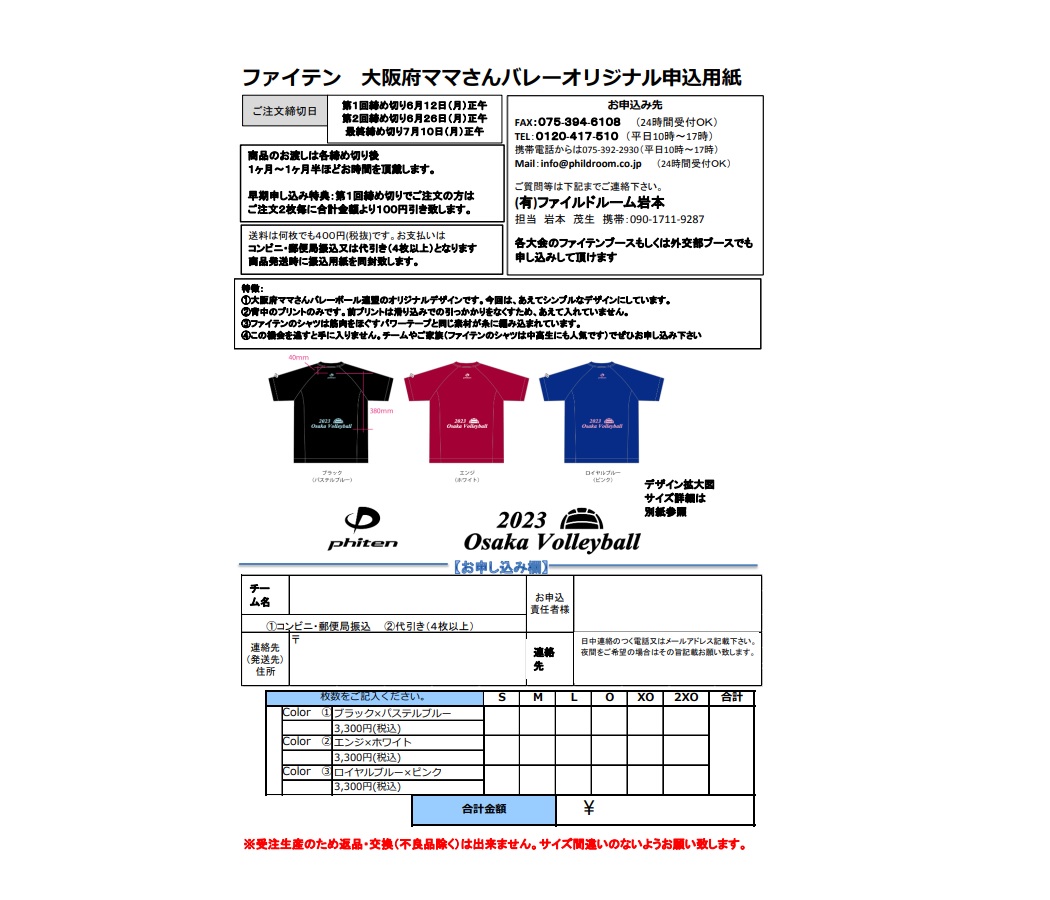 2023ファイルドコラボTシャツ　申込用紙HP添付用