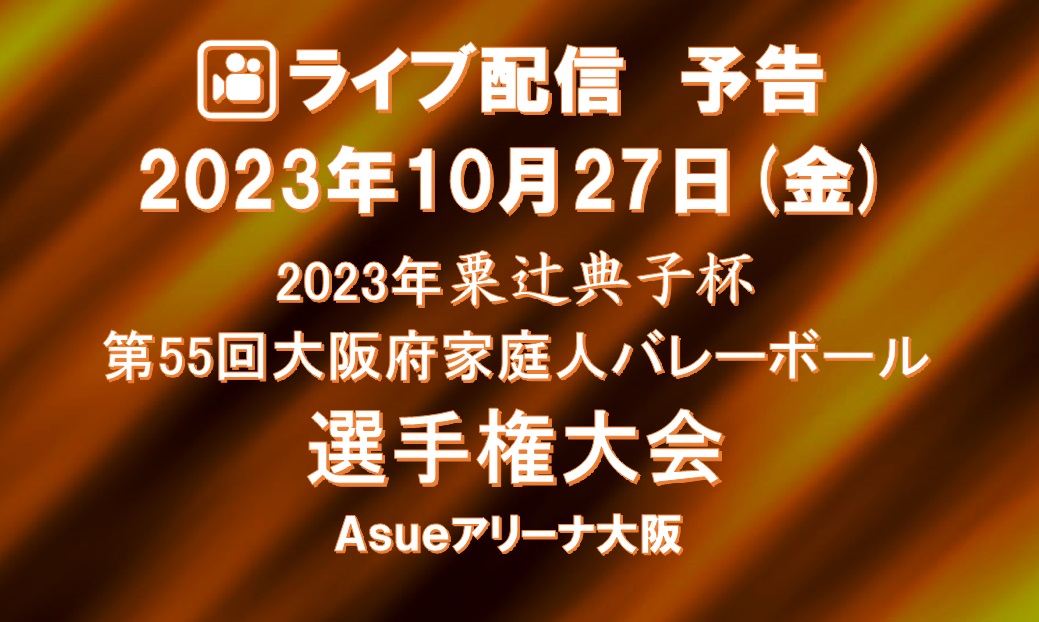 ライブ配信予告サムネイル