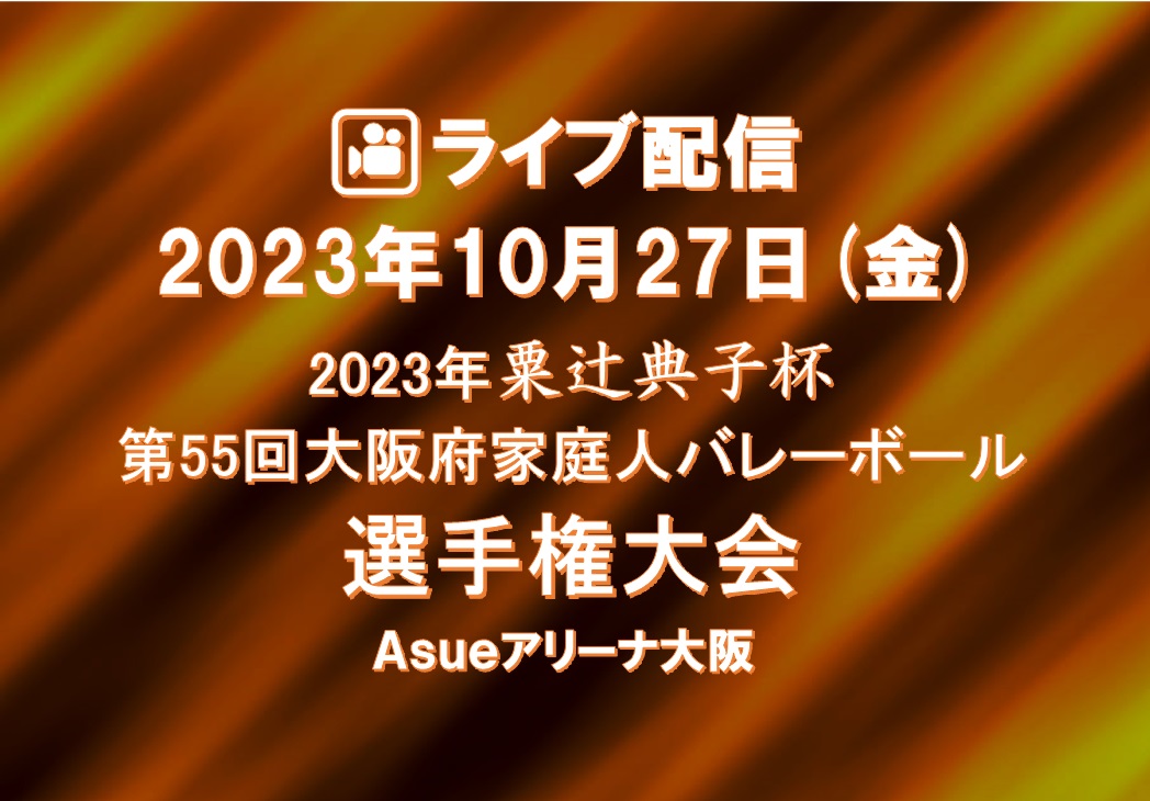 HPライブ配信サムネイル