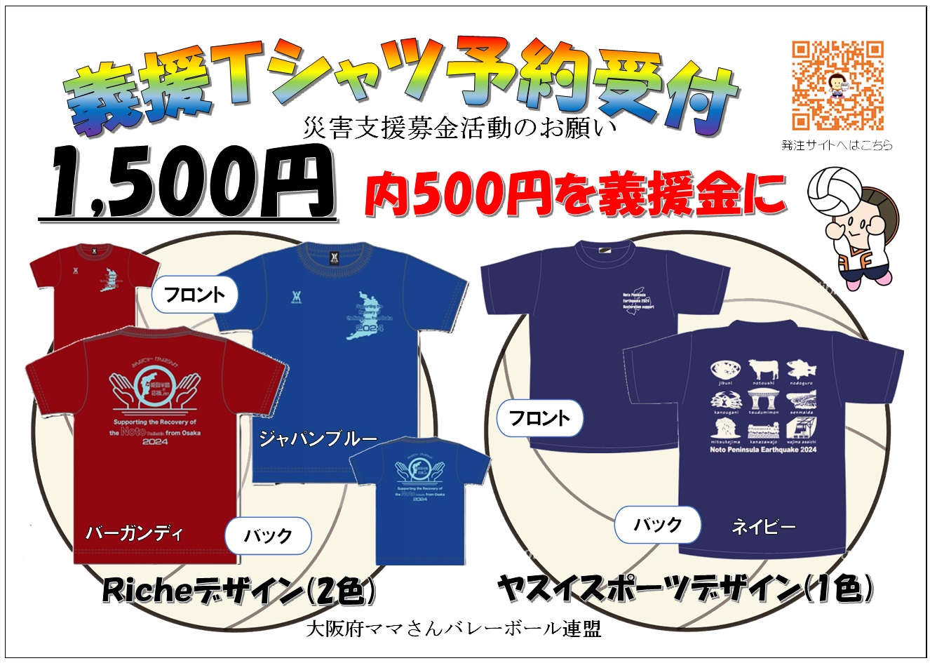 義援TシャツHP