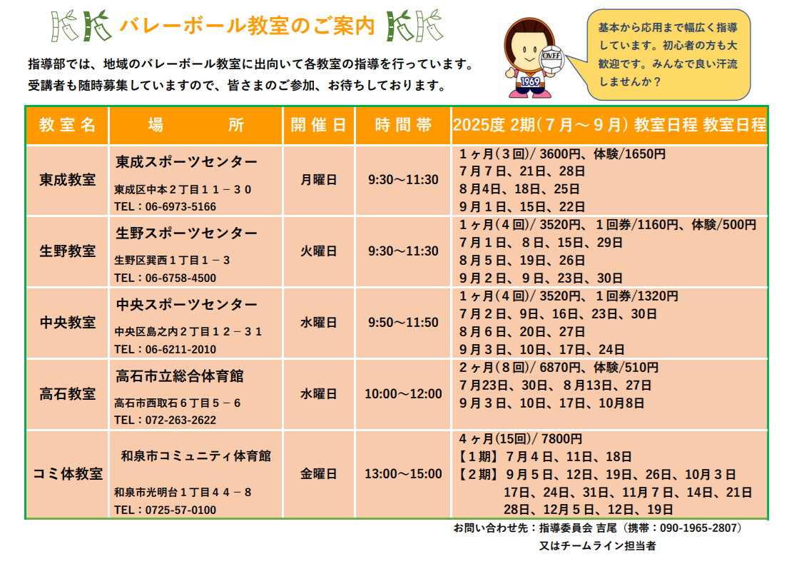 2025年 教室案内チラシ (2)